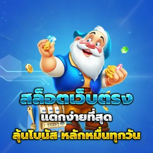 เว็บ สล็อต เว็บ ตรง ค่าย ใหญ่