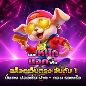 สล็อต แจกจริง