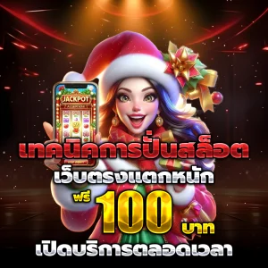 สล็อตเว็บตรงแท้